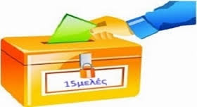 Εκλογές για την ανάδειξη του 15μελούς συμβουλίου