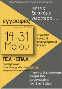 eggrafes5-18_2