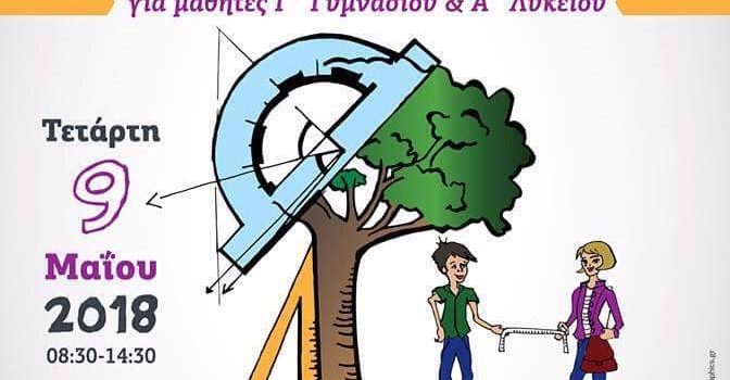 Συμμετοχή σε αγώνες μαθηματικών