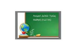 Εγγραφή μαθητών στην Α΄ Γυμνασίου