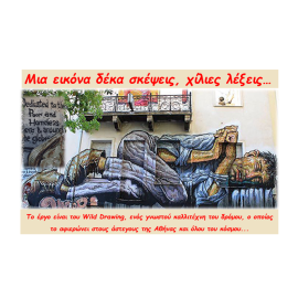 Αόρατες Διαδρομές: Μαθαίνοντας για τη Φτώχεια και τον Κοινωνικό Αποκλεισμό